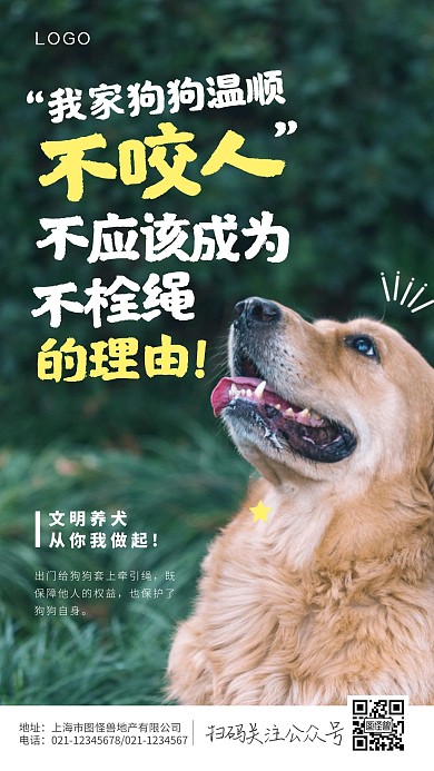 文明养犬公益环保狗犬手机摄影图海报