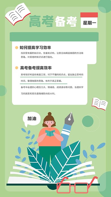 清新插画高考备考手账