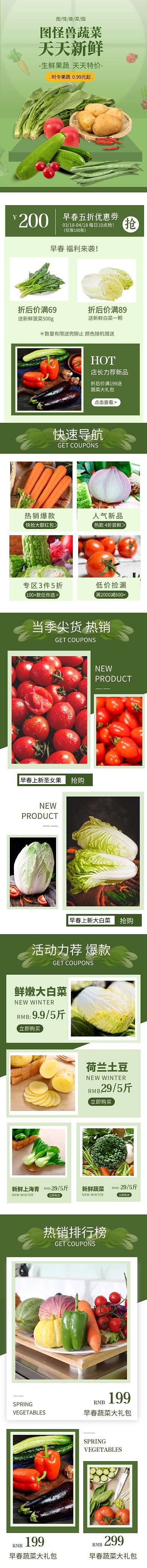 春季上新菜换季活动应季青菜移动端端首页