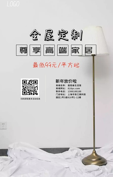 全屋定制装修手机海报