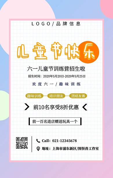 黑色简约风六一训练营宣传促销海报