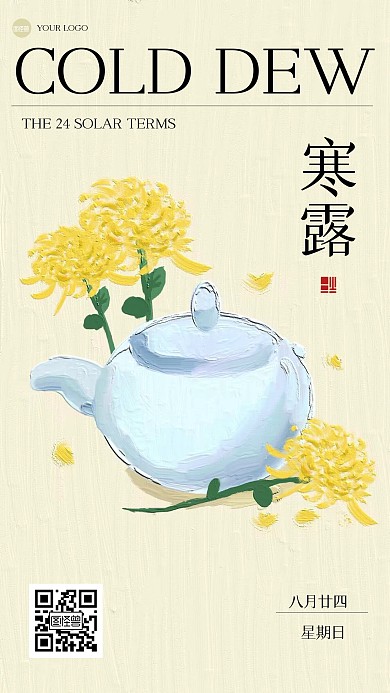 古风寒露祝福油画风海报