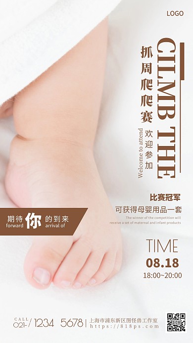 抓周爬爬赛棕色简约风摄影图海报