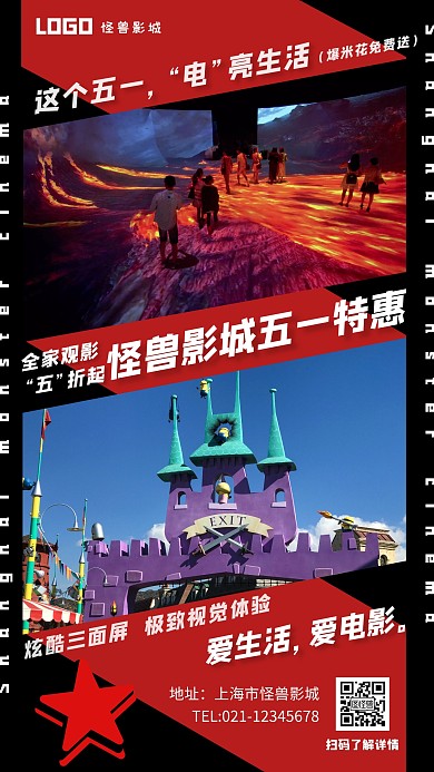 黑色简约风影城电影院五一促销手机海报
