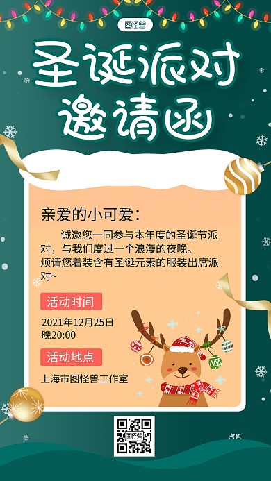 绿色手绘雪花麋鹿圣诞派对邀请函