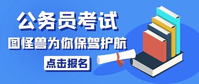 公务员蓝色卡通简约红包公众号封面