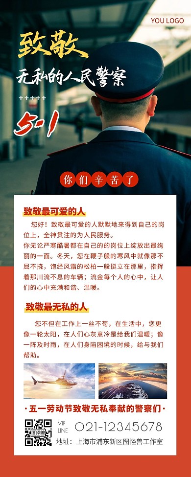 五一劳动节致敬警察宣传感恩营销长图