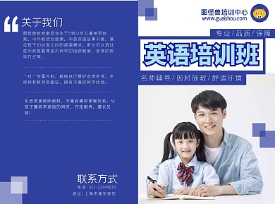 蓝色英语培训招生折页