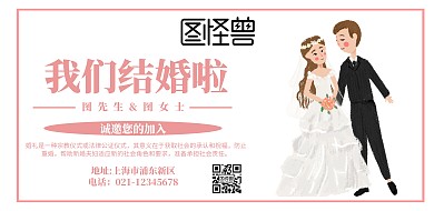 横版婚礼粉色宣传海报