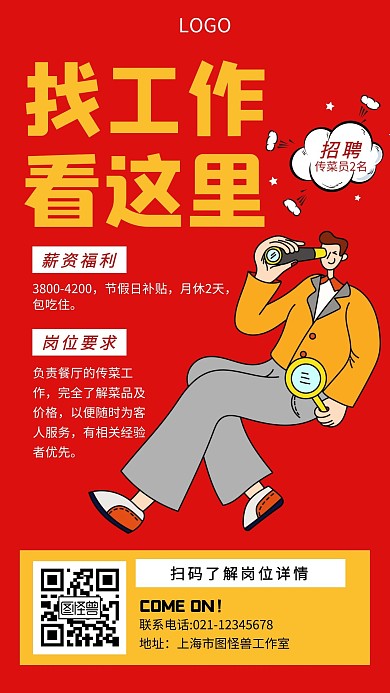 招聘餐饮服务员红色创意手机海报