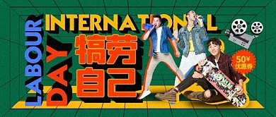 复古迪斯科风五一潮服促销公众号封面首图