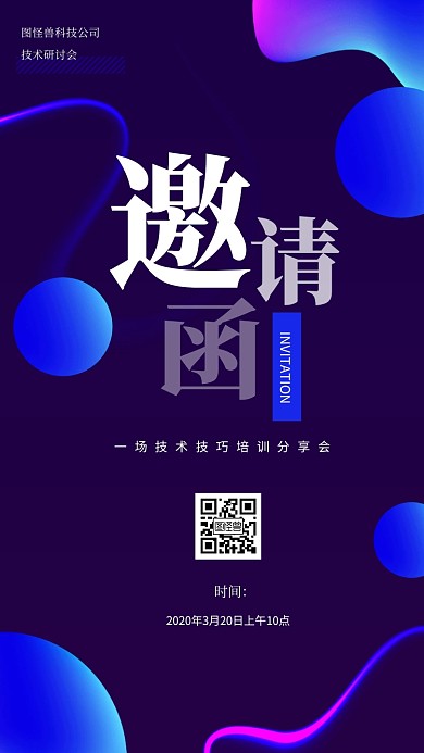 科技感渐变课程邀请函