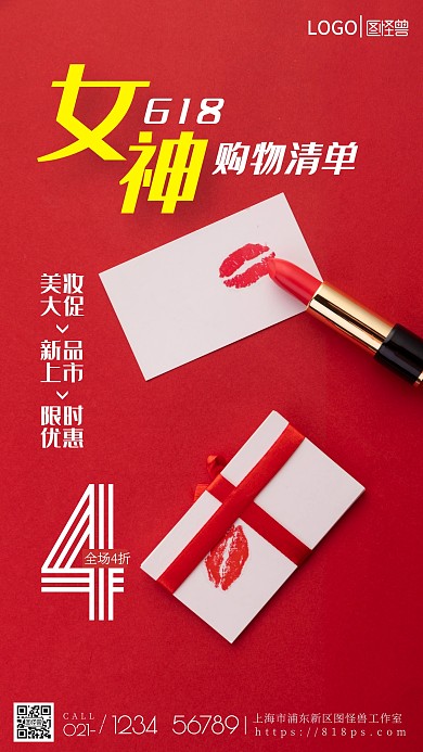 女神优惠清单美妆创意摄影风手机海报