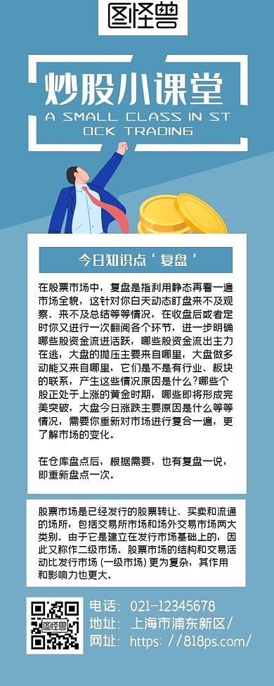 简约大气蓝色复盘长图海报