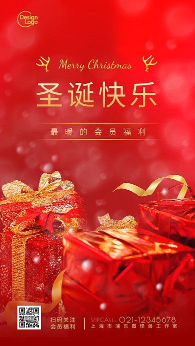 圣诞快乐礼物最暖梦幻摄影图海报