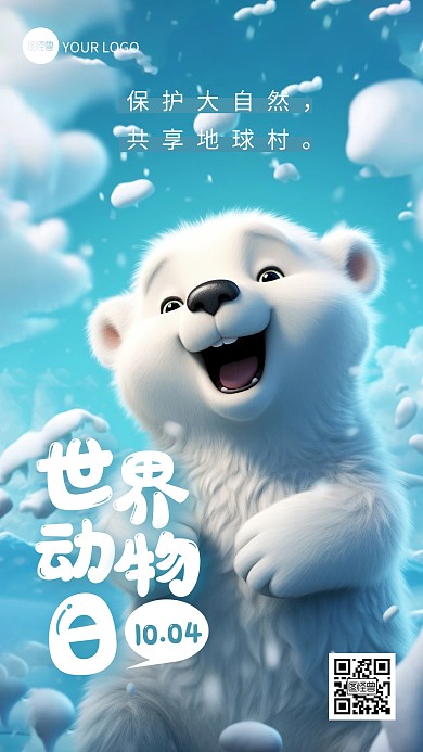 简约创意世界动物日手机海报