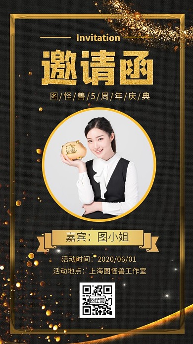 剪丝带黑色金色商务周年庆电子邀请函 	
