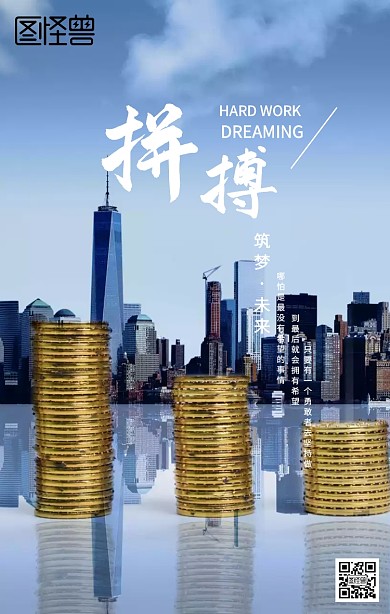 拼搏励志海报