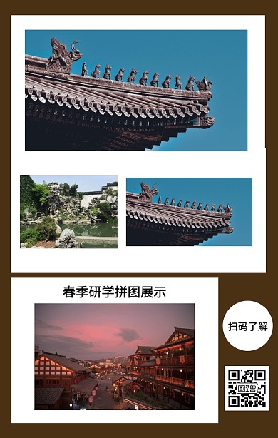 研学拼图海报