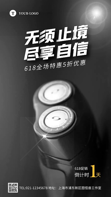 618电器促销简约大气摄影图手机海报