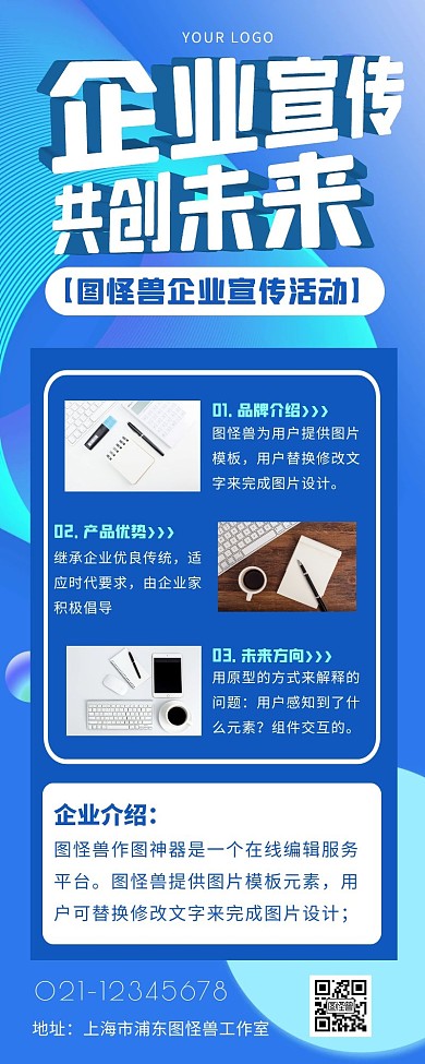 3D企业宣传活动门业企业介绍长图