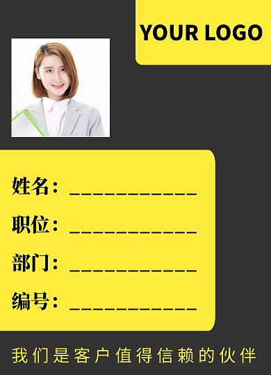 黄黑撞色风企业公司员工证工作证