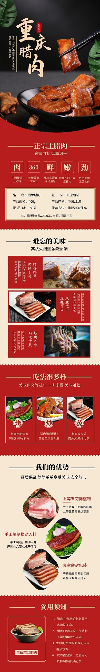 美味电商食品熟食腊肉复古大气详情页