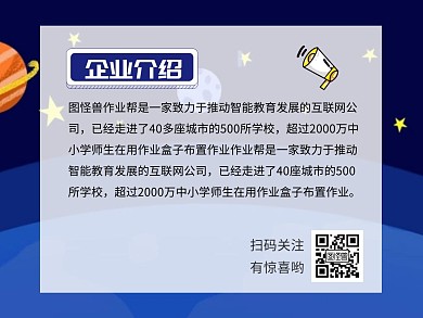 企业简介卡通蓝色扫码关注二维码公众号配图