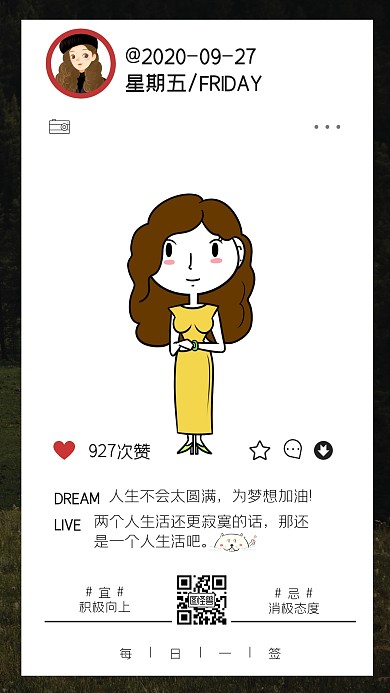 每日一签梦想生活女孩日签