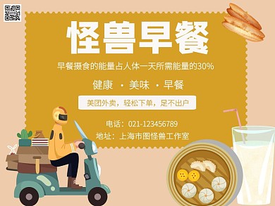 美团早餐店简约风主图
