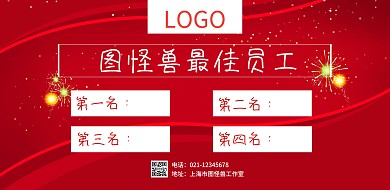 简约荣誉榜公告栏横版海报