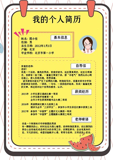 小升初黄色卡通创意个人简历