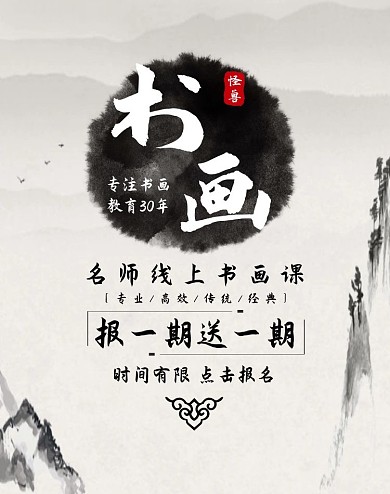 书画古风黄色水墨书法电商竖板海报