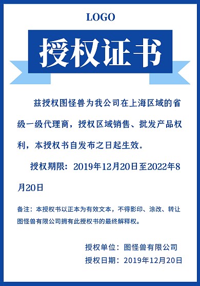 大气授权证书荣誉证书