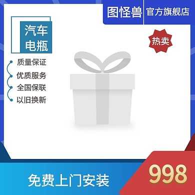 汽车电瓶淘宝电商直通车主图