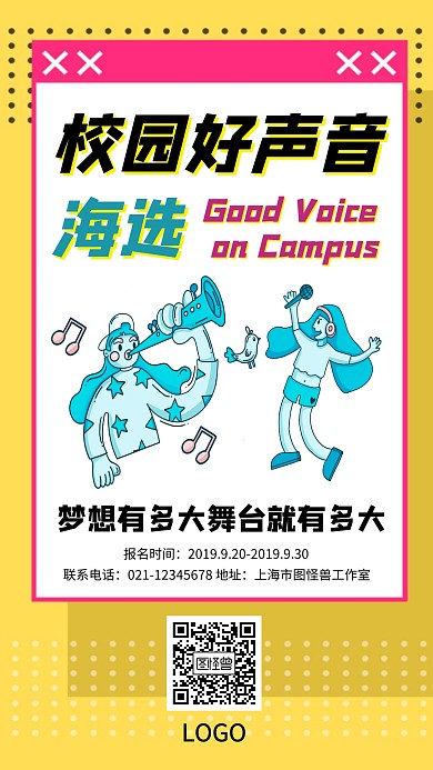 创意黄色歌唱比赛海选校园活动宣传海报