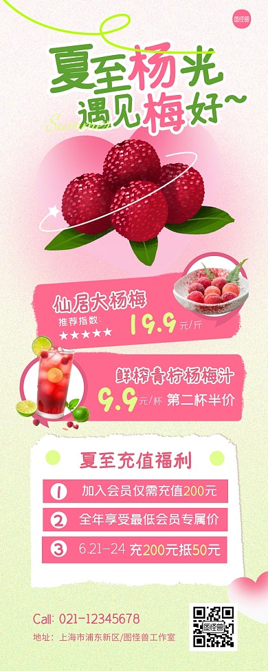 夏至杨梅营销3D风产品长图