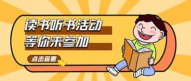 读书听书活动卡通风格红包公众号封面首图