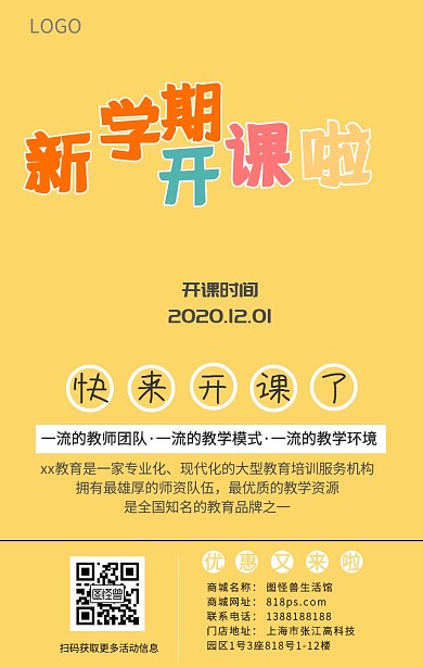 手绘开学教育培训手机海报