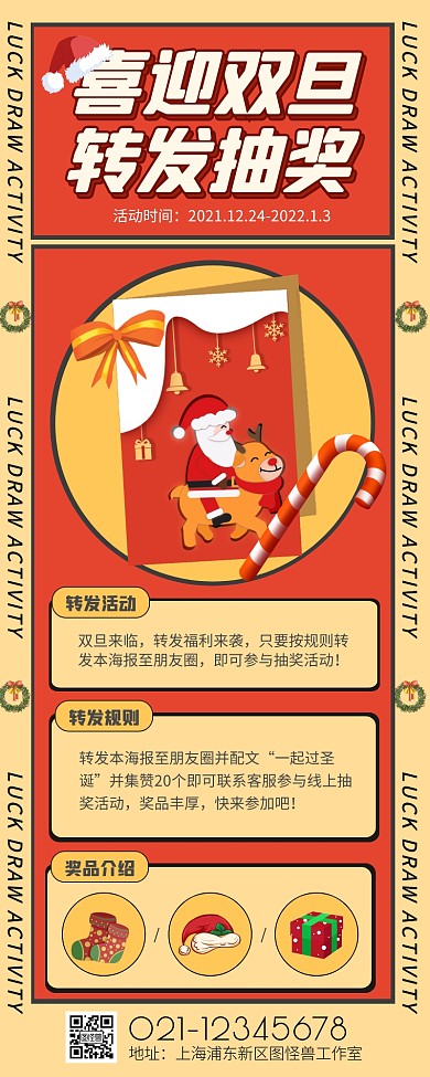 简约插画风双旦转发抽奖活动营销长图
