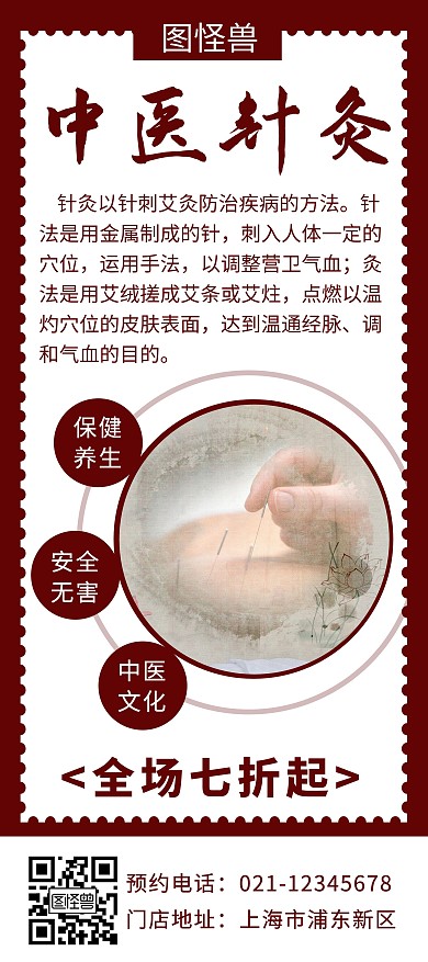红色中医针灸创意简约宣传展架