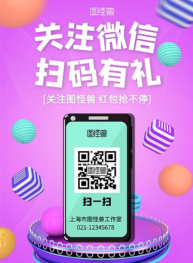 门店用户加红包手机紫色立体在线海报制作