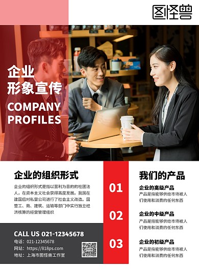 简约商务风企业形象宣传印刷海报