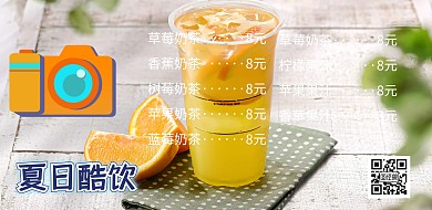 夏日酷饮横版海报