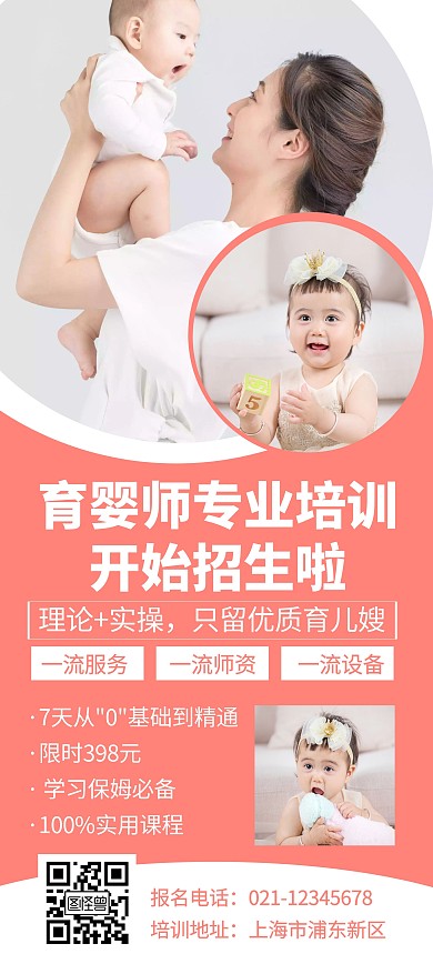 红色育婴师专业培训创意简约宣传展架