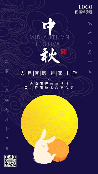 中秋旅游促销优惠推广简约天空手机海报