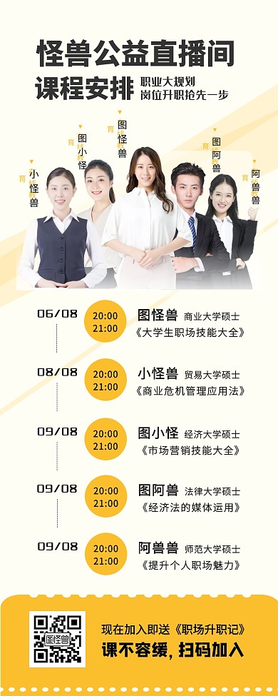 营销课程商务风营销长图课表