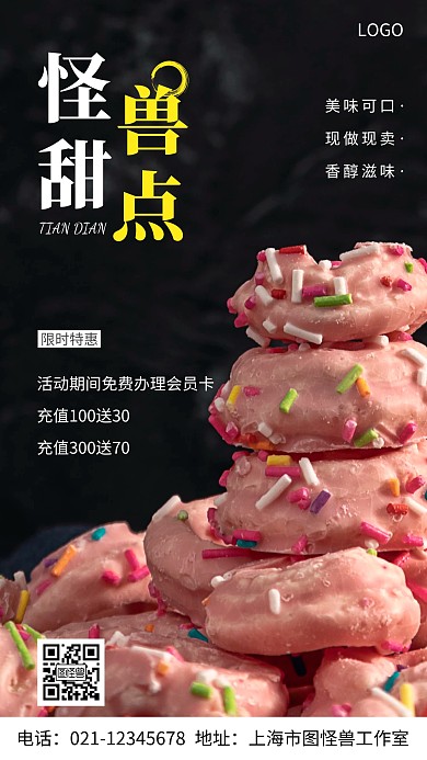 摄影图怪兽甜点白色简约风手机海报