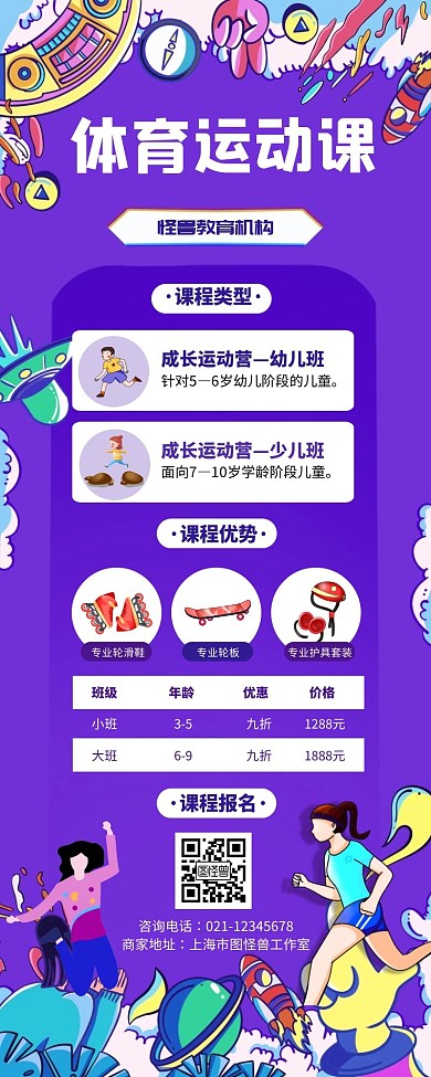 体育运动课程报名宣传广告长图