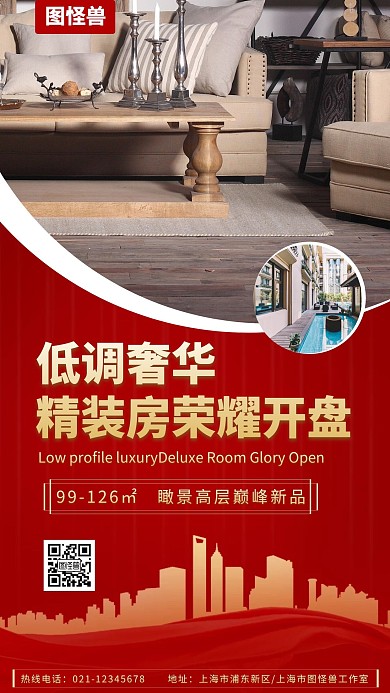 简约大气红色房地产活动宣传海报